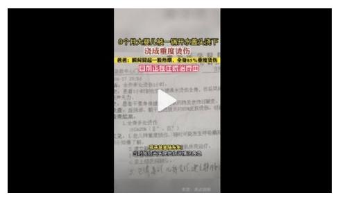 夫妻經(jīng)營店鋪孩子燙傷，警示家長安全意識