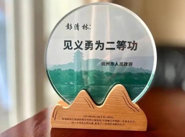 杭州見(jiàn)義勇為彭清林獲二等功獎(jiǎng)勵(lì)，跳江救人壯舉感動(dòng)眾人