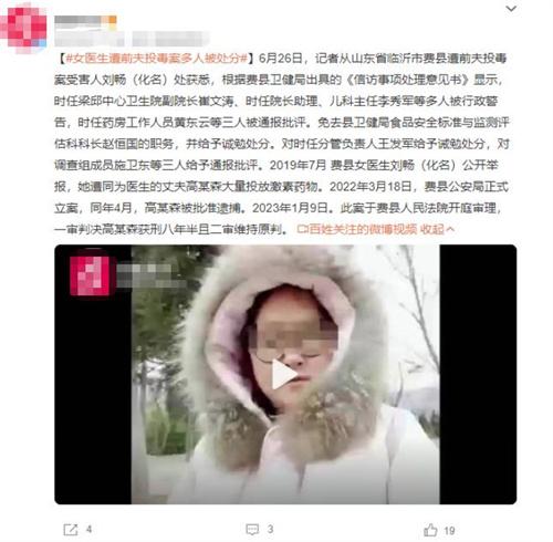 山東費縣投毒案涉事醫(yī)生受處理，案件審理結束