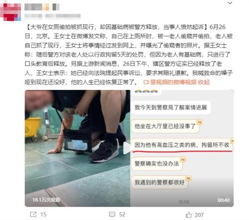 北京女廁偷拍事件引發(fā)爭(zhēng)議，當(dāng)事人起訴要求賠禮道歉