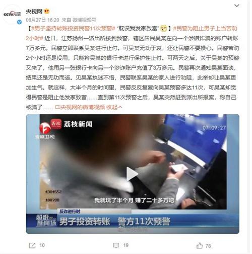 堅持守護，為預(yù)防詐騙不懈努力
