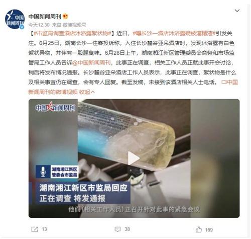 長沙酒店沐浴露事件引發(fā)關注，調查正在進行中
