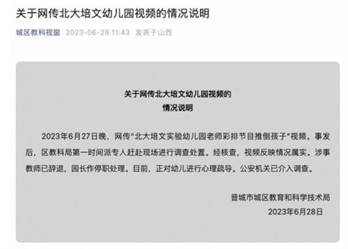 北大培文實(shí)驗(yàn)幼兒園事件：教育局迅速回應(yīng)并采取措施，公安機(jī)關(guān)介入調(diào)查