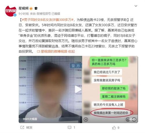 男子同時交往8名女友詐騙300多萬，躲債卡在23樓窗臺，報警求助落網(wǎng)