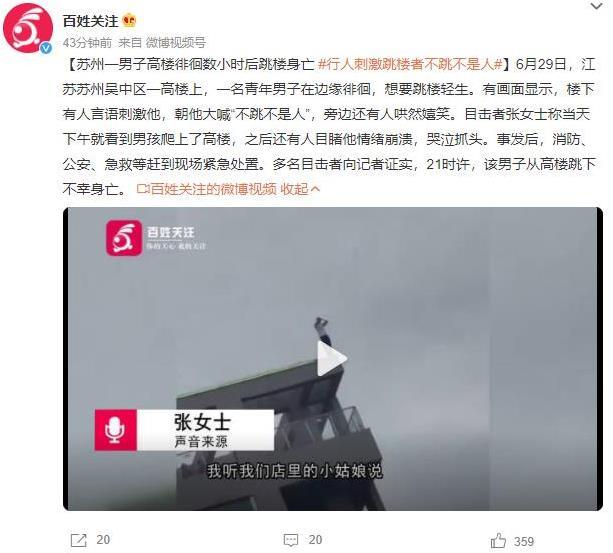 蘇州高樓輕生事件引發(fā)社會關(guān)注，呼吁加強心理健康關(guān)愛
