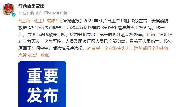 江西貴溪化工廠硅油著火，消防全力滅火，無(wú)人員傷亡
