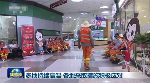 多地采取措施保障市民防暑降溫，高溫天氣持續(xù)關注