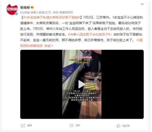  一歲寶寶掉下軌道，女乘務(wù)員勇敢跳下救援