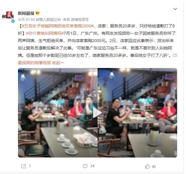 爭(zhēng)議引發(fā)：女子生氣拒付賬單，廣州稱呼之爭(zhēng)如何解決？