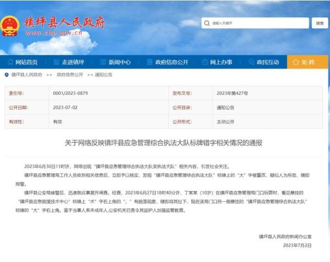 鎮(zhèn)坪縣標(biāo)牌被篡改事件迅速調(diào)查解決，涉事人為未成年人