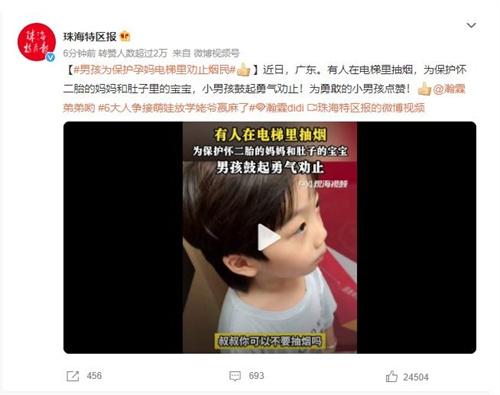 勇敢小男孩！廣東電梯內(nèi)勸止抽煙，保護(hù)懷二胎媽媽和寶寶的健康