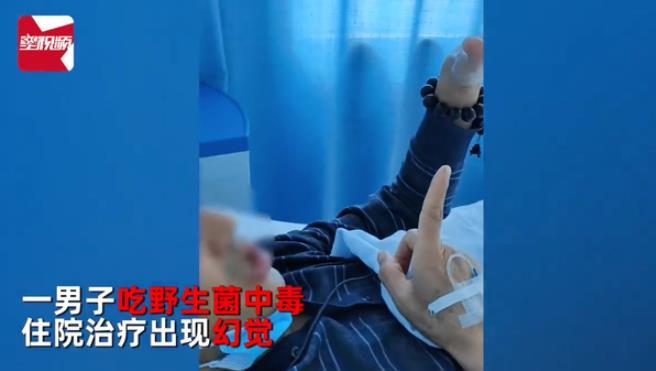 云南文山男子報(bào)警境遇濃霧幻覺，民警懷疑與野生菌有關(guān)