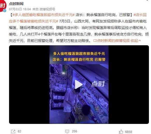 憤慨！山西大同超市遭多人偷吃榴蓮，店方損失近千元并報(bào)警求償