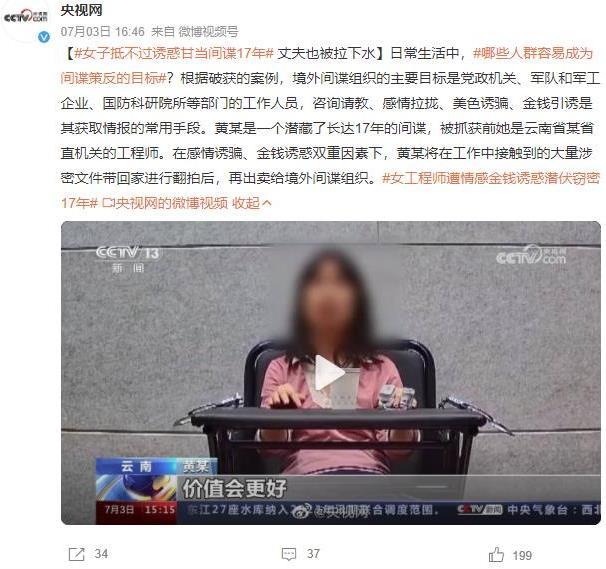 保護(hù)國家安全：誰是間諜策反的主要目標(biāo)人群？以黃某為例的17年潛伏故事