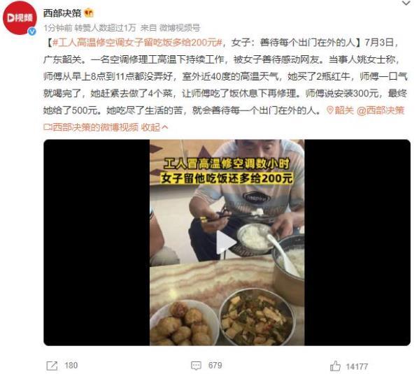 高溫下的善意之舉：廣東韶關(guān)女子善待空調(diào)修理工，引發(fā)感動