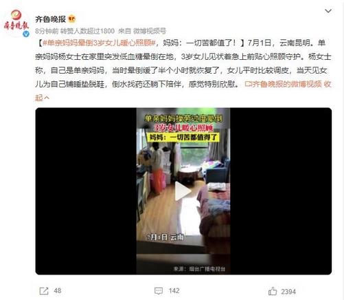 單親媽媽暈倒，3歲女兒暖心照顧：特別欣慰，一切辛苦都值了