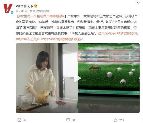 女生辭去外企高薪崗位，用魚(yú)缸打造驚人海市蜃樓