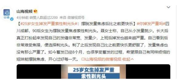 四川成都90后女生剃光頭，擺脫發(fā)量焦慮，追求真正的快樂(lè)