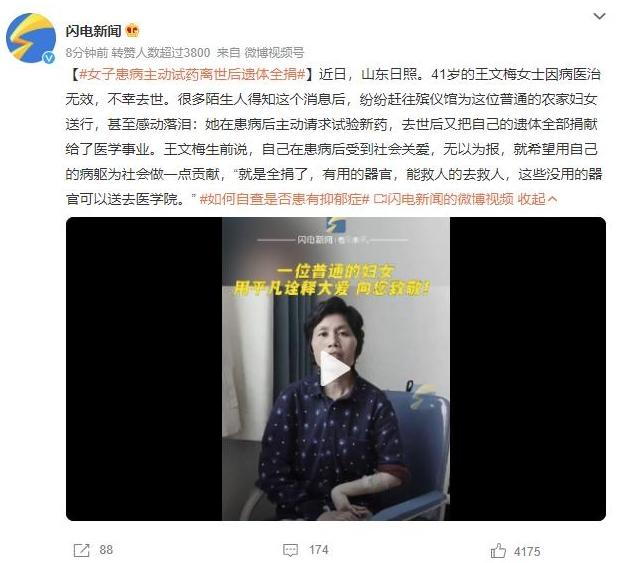 山東日照一位勇敢的農(nóng)家婦女：王文梅病逝后捐獻(xiàn)遺體，用自己的病軀為社會(huì)做貢獻(xiàn)
