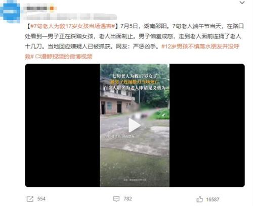 湖南邵陽(yáng)7旬老人端午節(jié)制止惡行遭捅刀，嫌疑人已被抓獲