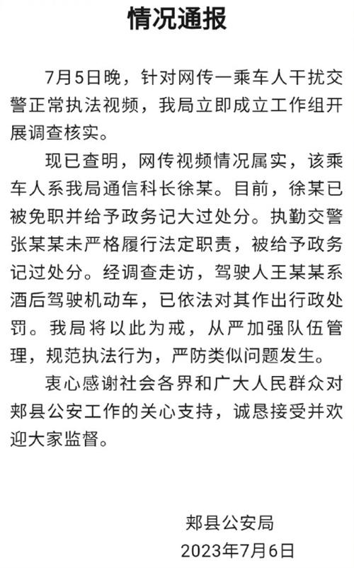 河南平頂山市交警執(zhí)法視頻被干擾，涉事官員被免職處分