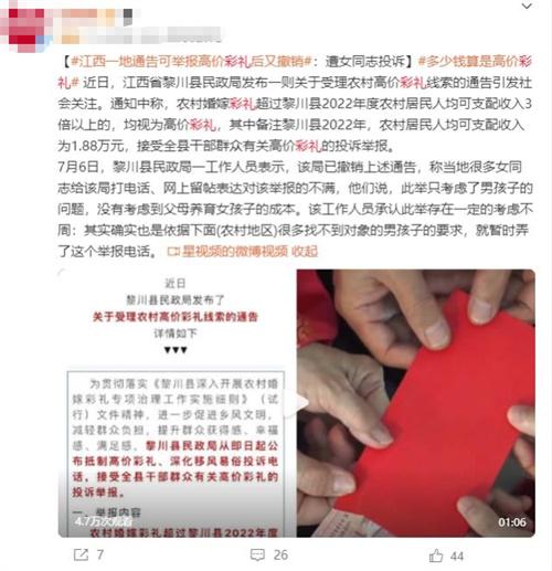 江西黎川縣高價(jià)彩禮舉報(bào)通告引發(fā)爭(zhēng)議，民眾呼吁綜合考慮