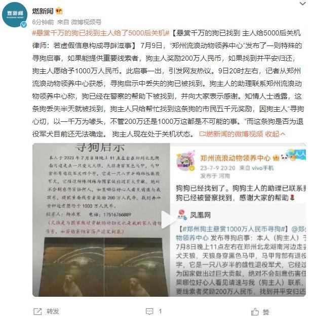 鄭州流浪動物領養(yǎng)中心尋狗啟事引發(fā)熱議，狗只已找到但懸賞金額引爭議