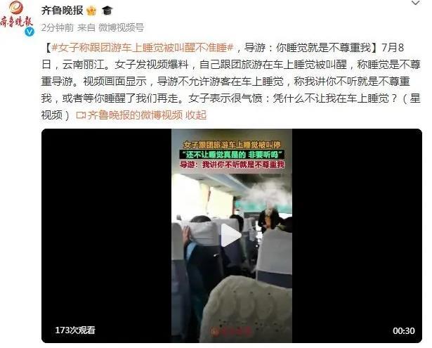 云南麗江旅游事件引發(fā)爭(zhēng)議：導(dǎo)游制止游客在車上睡覺(jué)，平衡行程與休息需求