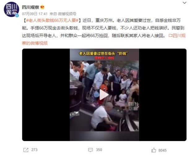 重慶萬(wàn)州溫暖故事：老人手提66萬(wàn)現(xiàn)金散錢，人們的善良和關(guān)懷