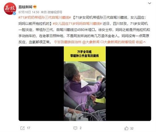 71歲奶奶帶祖孫三代自駕川藏線，女兒澄清：媽媽是農(nóng)民，沒有退休金