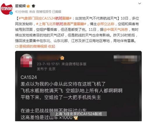 航班遭遇嚴(yán)重顛簸，空姐被甩到天花板，部分乘客受傷，氣象部門回應(yīng)航線天氣情況