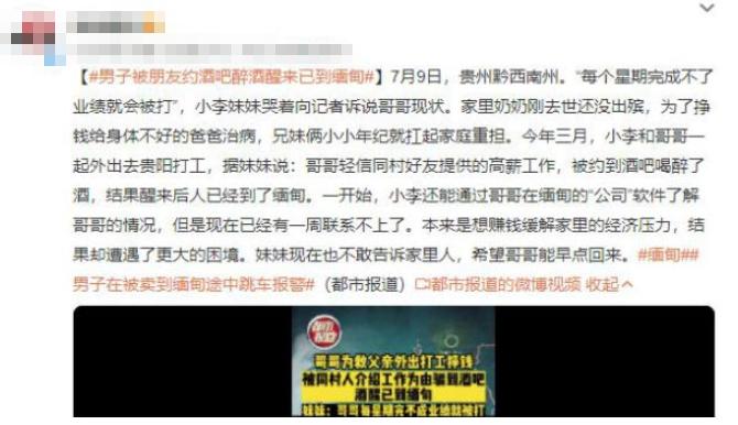 貴州小李妹妹哥哥失蹤在緬甸，家庭承受巨大壓力