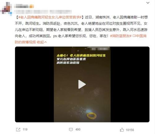 湖南株洲老人跳河輕生，消防員英勇救援帶回希望