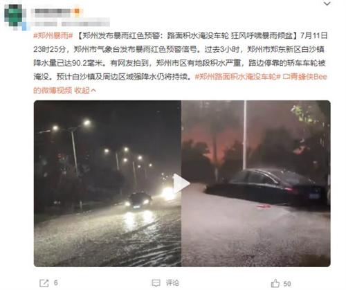 鄭州暴雨紅色預(yù)警：車輪被淹沒，狂風(fēng)暴雨持續(xù)