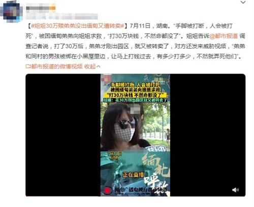 湖南姐姐30萬贖弟弟未果，遭轉(zhuǎn)賣和威脅