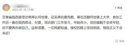 定西縣信訪局局長冒名頂替上大學(xué)？真相調(diào)查結(jié)果揭曉