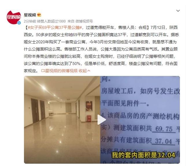 女子購(gòu)買(mǎi)商業(yè)公寓遇公攤爭(zhēng)議，售樓人員解釋合規(guī)性