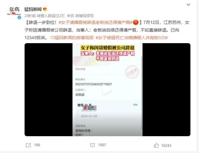 江蘇蘇州女子請婚假遭公司辭退，向12345投訴