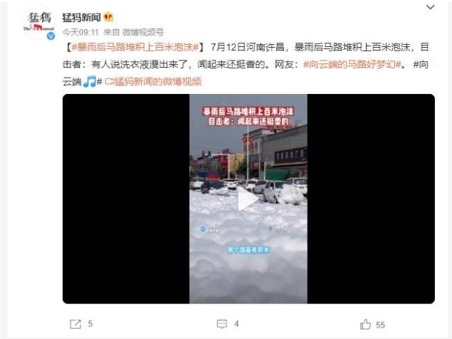 河南許昌暴雨后馬路堆積百米泡沫，引發(fā)網(wǎng)友幻想