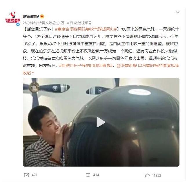 重度自閉癥男孩樂(lè)樂(lè)吹氣球成網(wǎng)紅，展現(xiàn)樂(lè)觀與幽默
