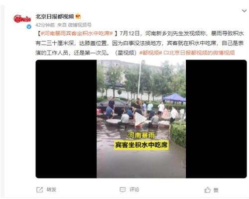 河南新鄉(xiāng)暴雨導(dǎo)致積水，白事場地深陷水中，賓客在積水中吃席