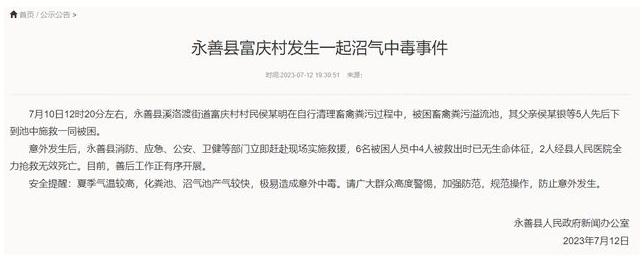 云南溪洛渡街道清理糞污意外，5人被困溢流池中身亡，提醒加強(qiáng)夏季安全防范