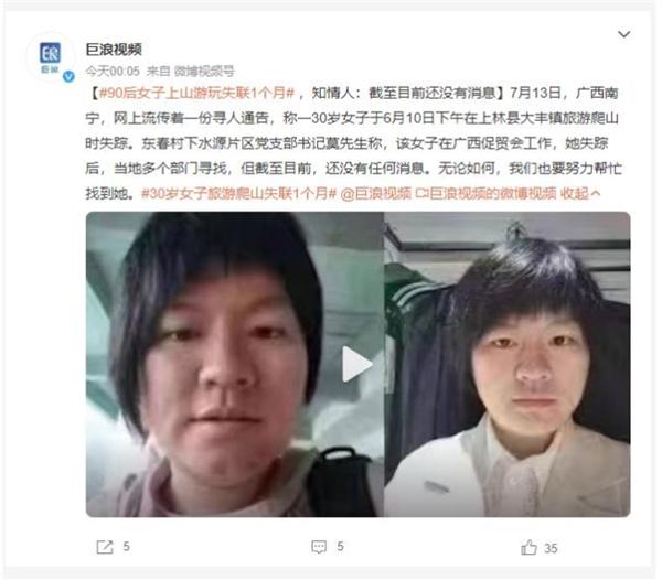 關(guān)注！廣西南寧失聯(lián)90后女子一個月仍下落不明，家人與當(dāng)?shù)夭块T緊急尋找