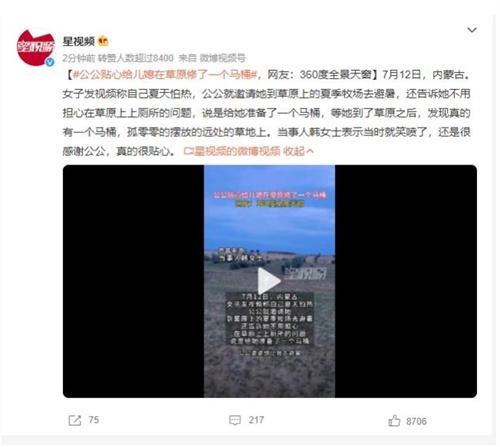 公公貼心為兒媳在草原修馬桶，網(wǎng)友驚嘆：360度全景天窗！