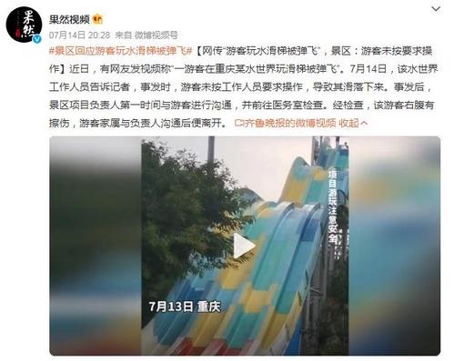 游客玩水滑梯被彈飛？景區(qū)回應(yīng)：事發(fā)因游客未按要求操作