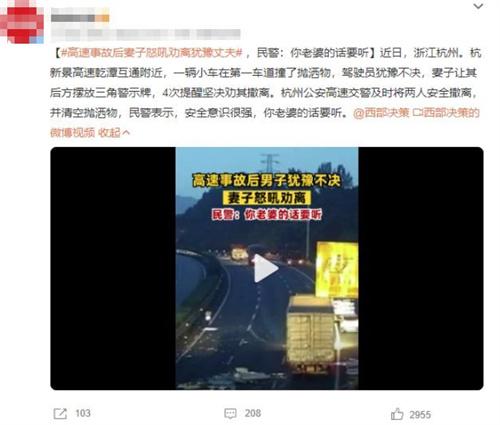 高速事故后妻子怒吼勸離猶豫丈夫，民警：你老婆的話要聽