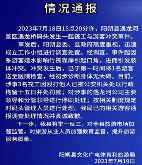 廣西景區(qū)3竹筏工毆打游客，官方發(fā)布情況通報(bào)，拘留15日！