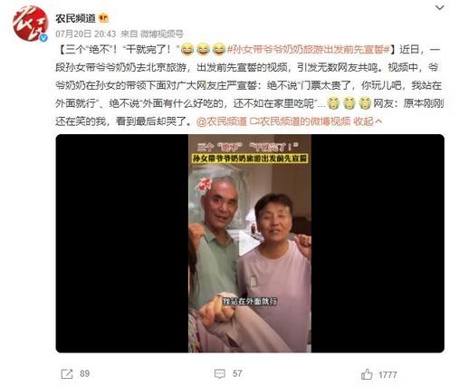 孫女帶爺爺奶奶旅游出發(fā)前莊嚴(yán)宣誓，網(wǎng)友感動(dòng)哭泣