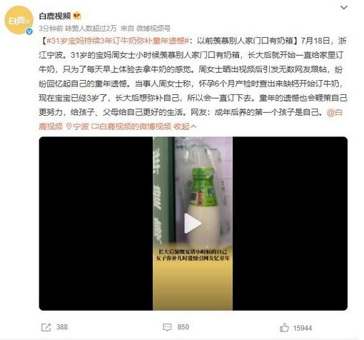 31歲寶媽持續(xù)3年訂牛奶彌補(bǔ)童年遺憾，網(wǎng)友感慨成年后養(yǎng)的第一個(gè)孩子是自己