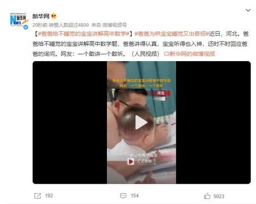 爸爸講解高中數(shù)學(xué)題寶寶入神聽(tīng)，網(wǎng)友感嘆一個(gè)敢講一個(gè)敢聽(tīng)